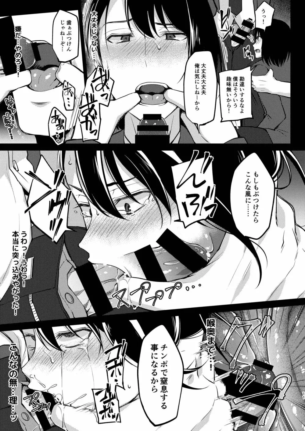 優等生式ストレス発散 Page.11