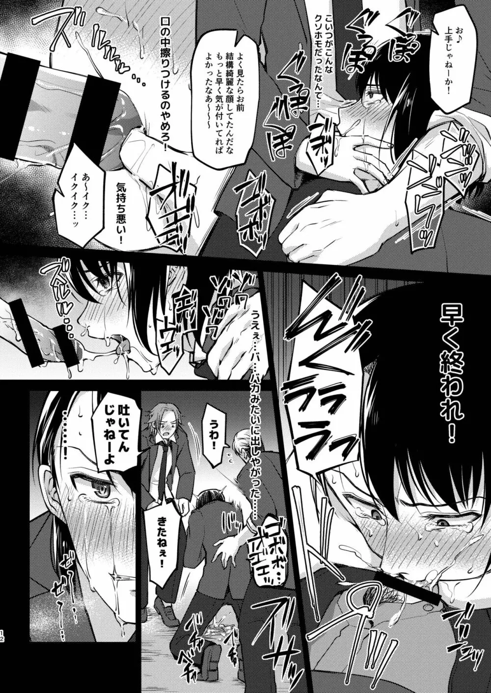 優等生式ストレス発散 Page.12