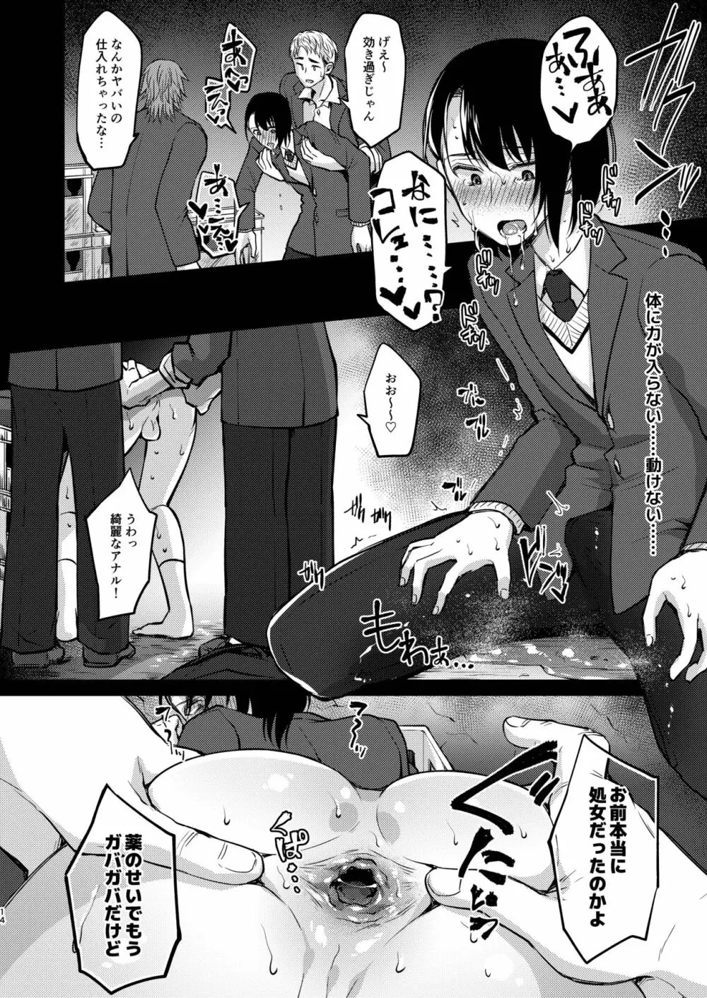 優等生式ストレス発散 Page.14