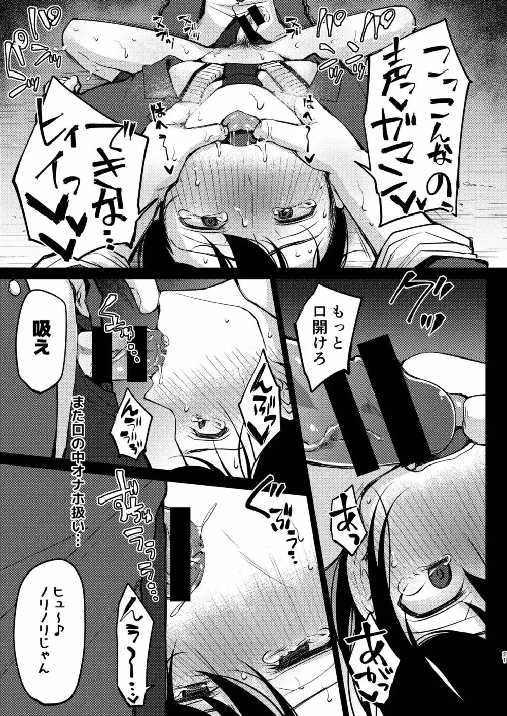 優等生式ストレス発散 Page.21