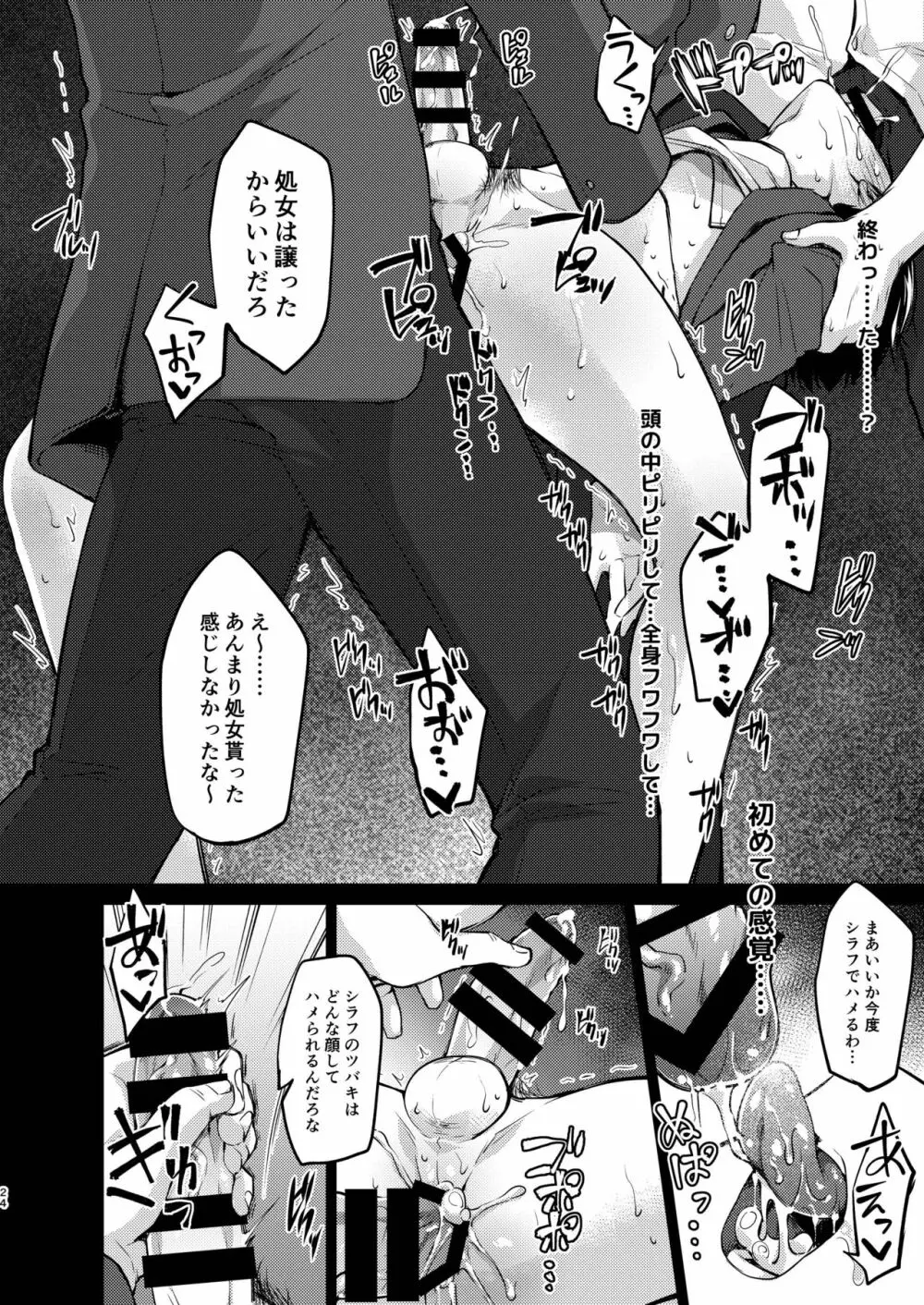 優等生式ストレス発散 Page.24