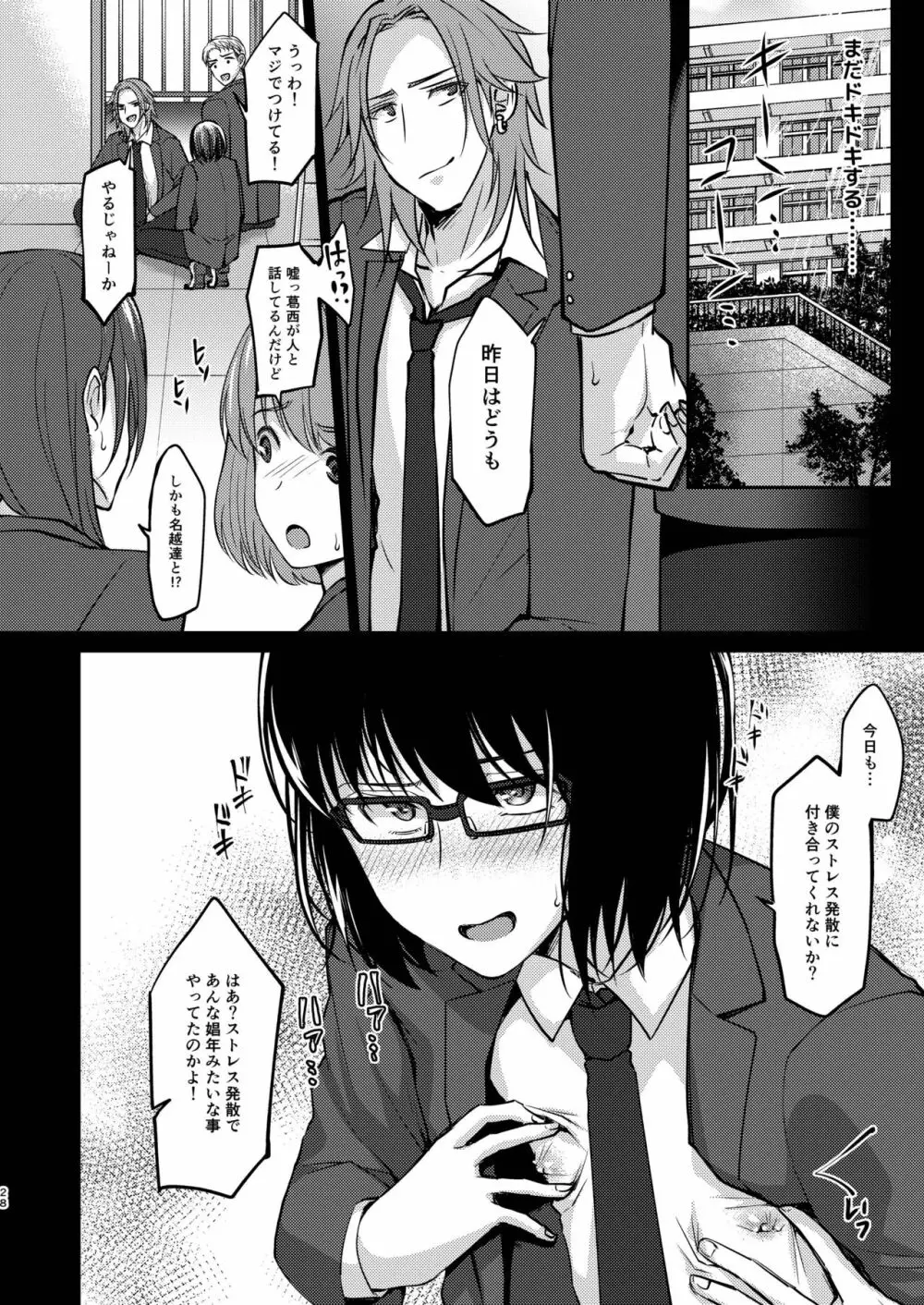 優等生式ストレス発散 Page.28