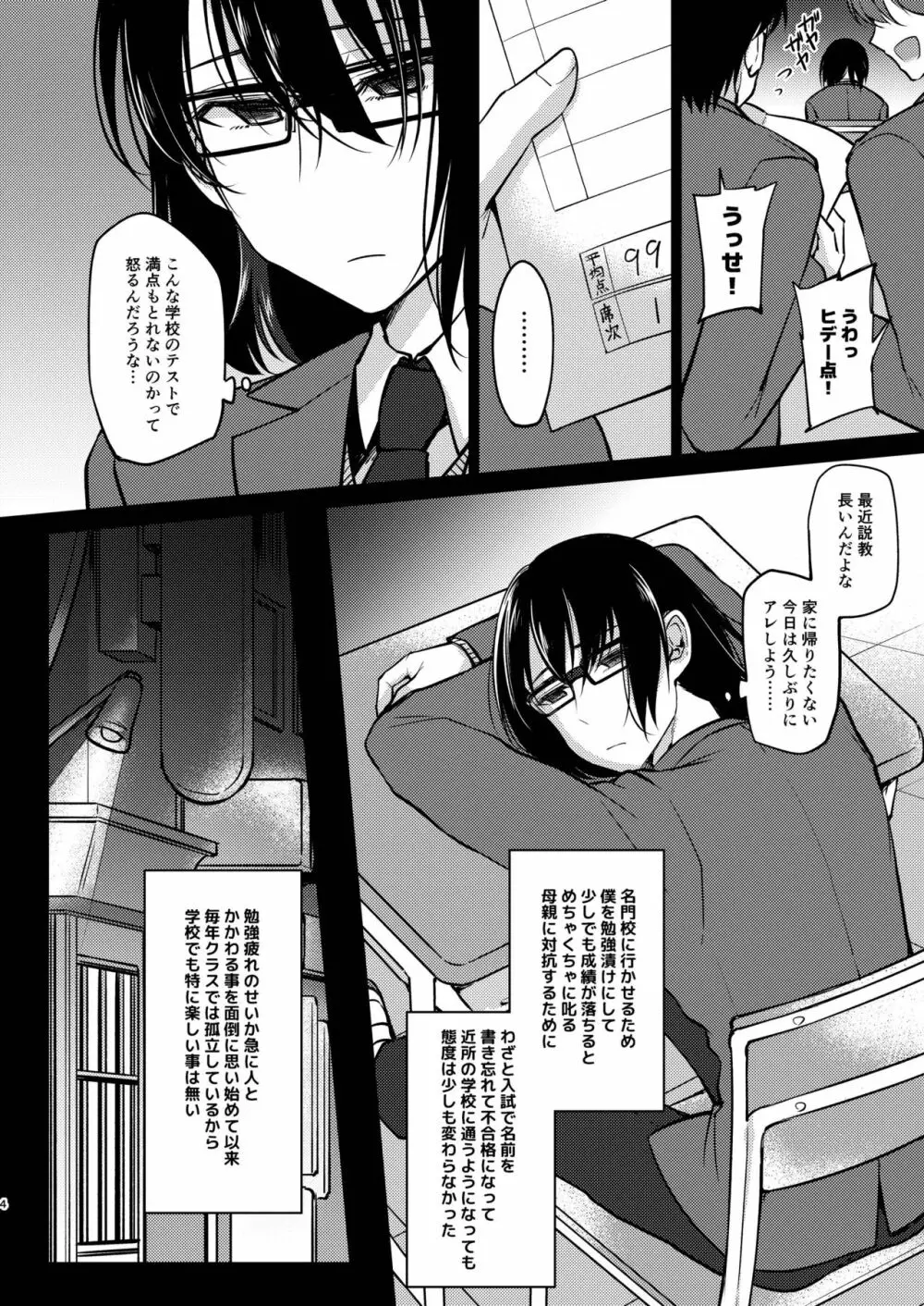 優等生式ストレス発散 Page.4