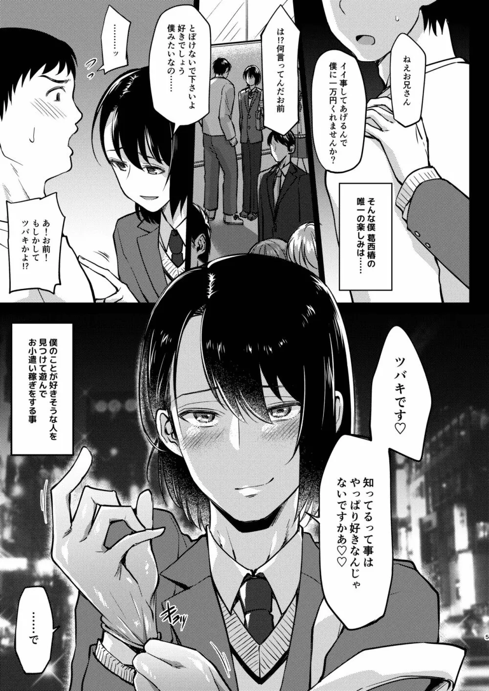 優等生式ストレス発散 Page.5