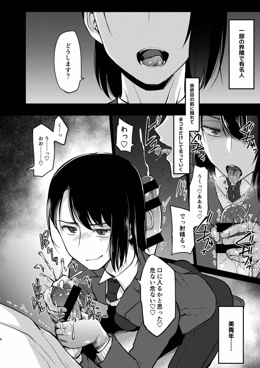 優等生式ストレス発散 Page.6