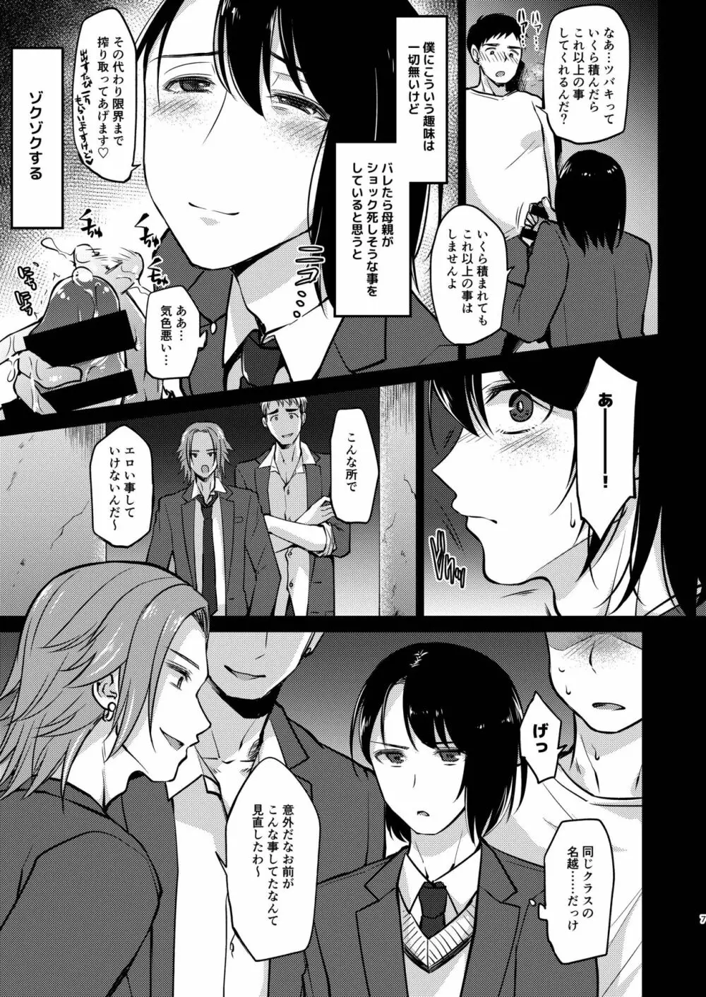 優等生式ストレス発散 Page.7