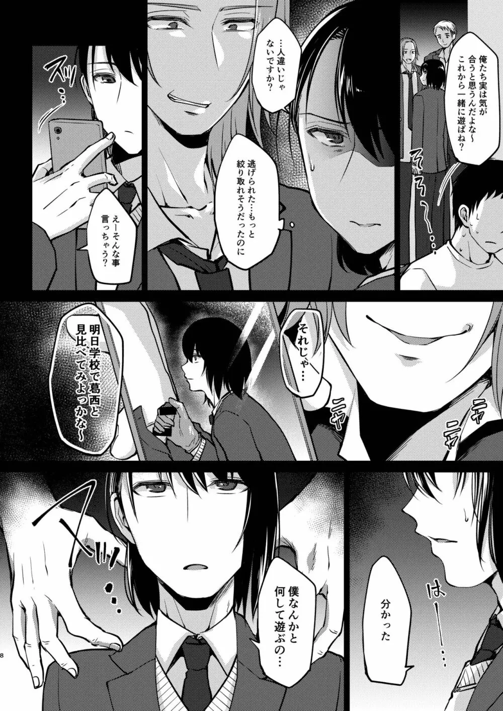 優等生式ストレス発散 Page.8