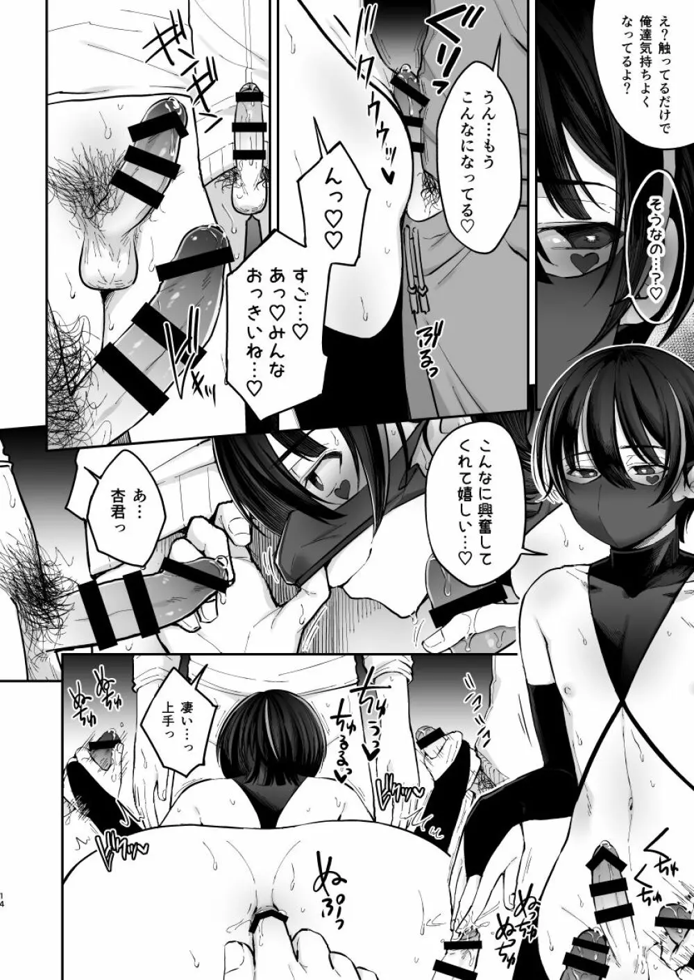 俺を滅茶苦茶にして Page.14