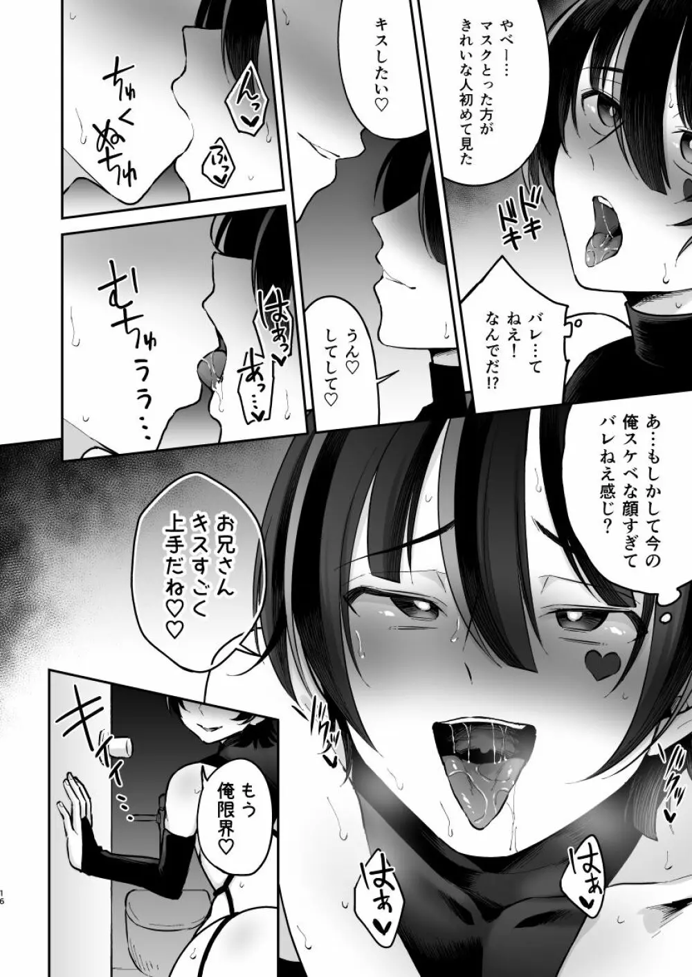 俺を滅茶苦茶にして Page.16