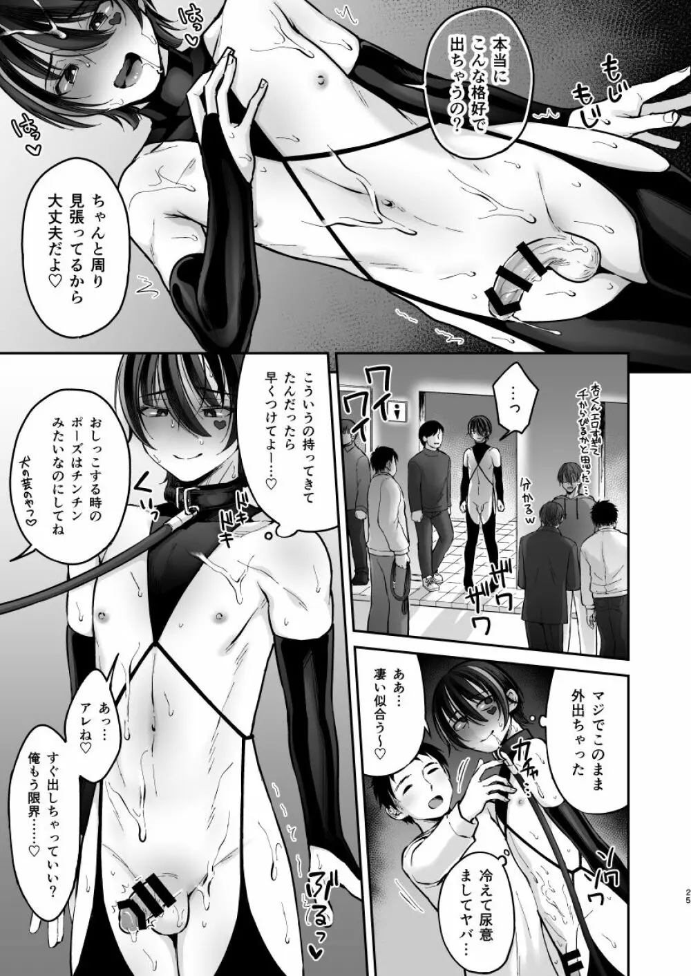 俺を滅茶苦茶にして Page.25