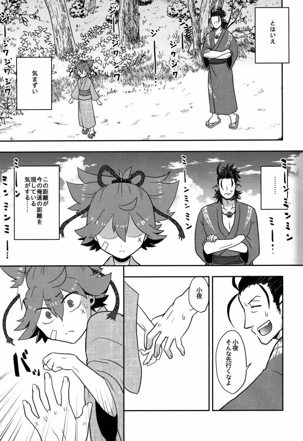 夏花 Page.6