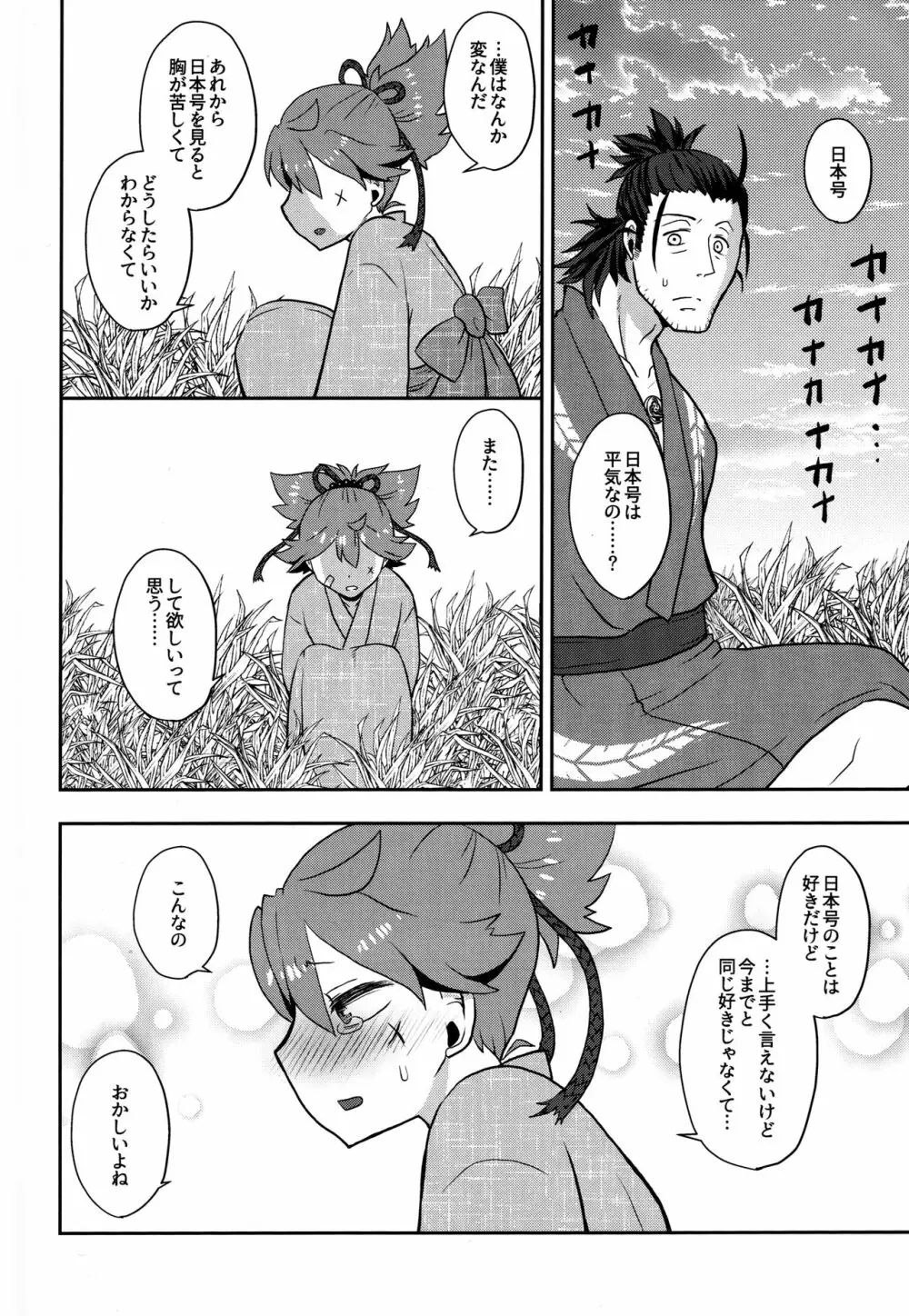 夏花 Page.9