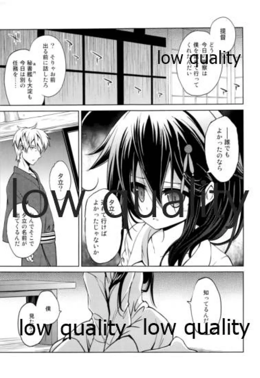 ニワカアメ 総集編 Page.6