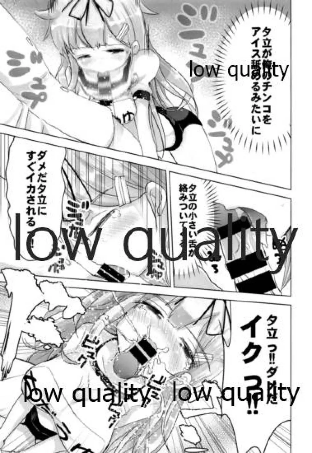 夕立改二の初仕事 Page.6