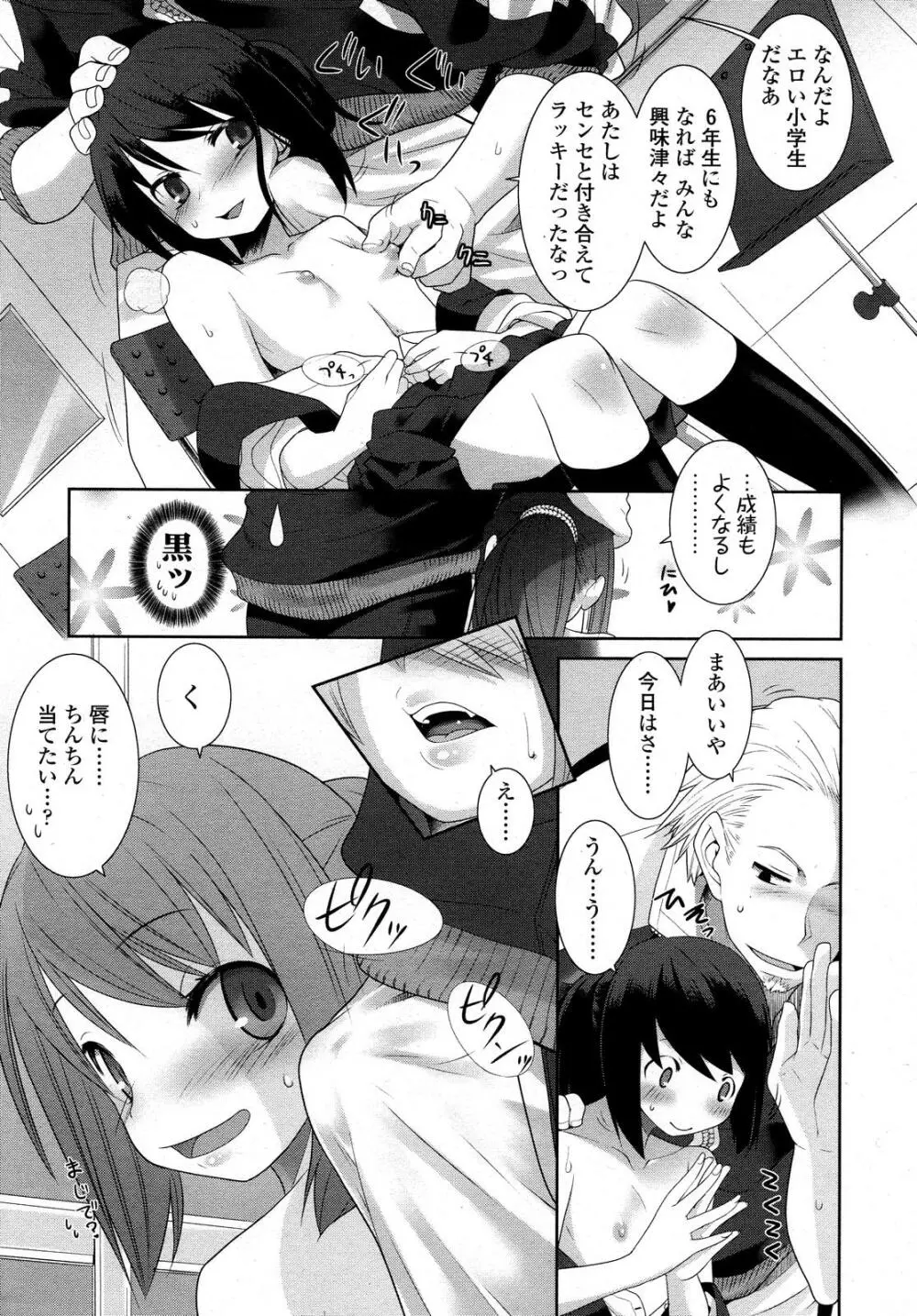 くちびるアピール Page.3