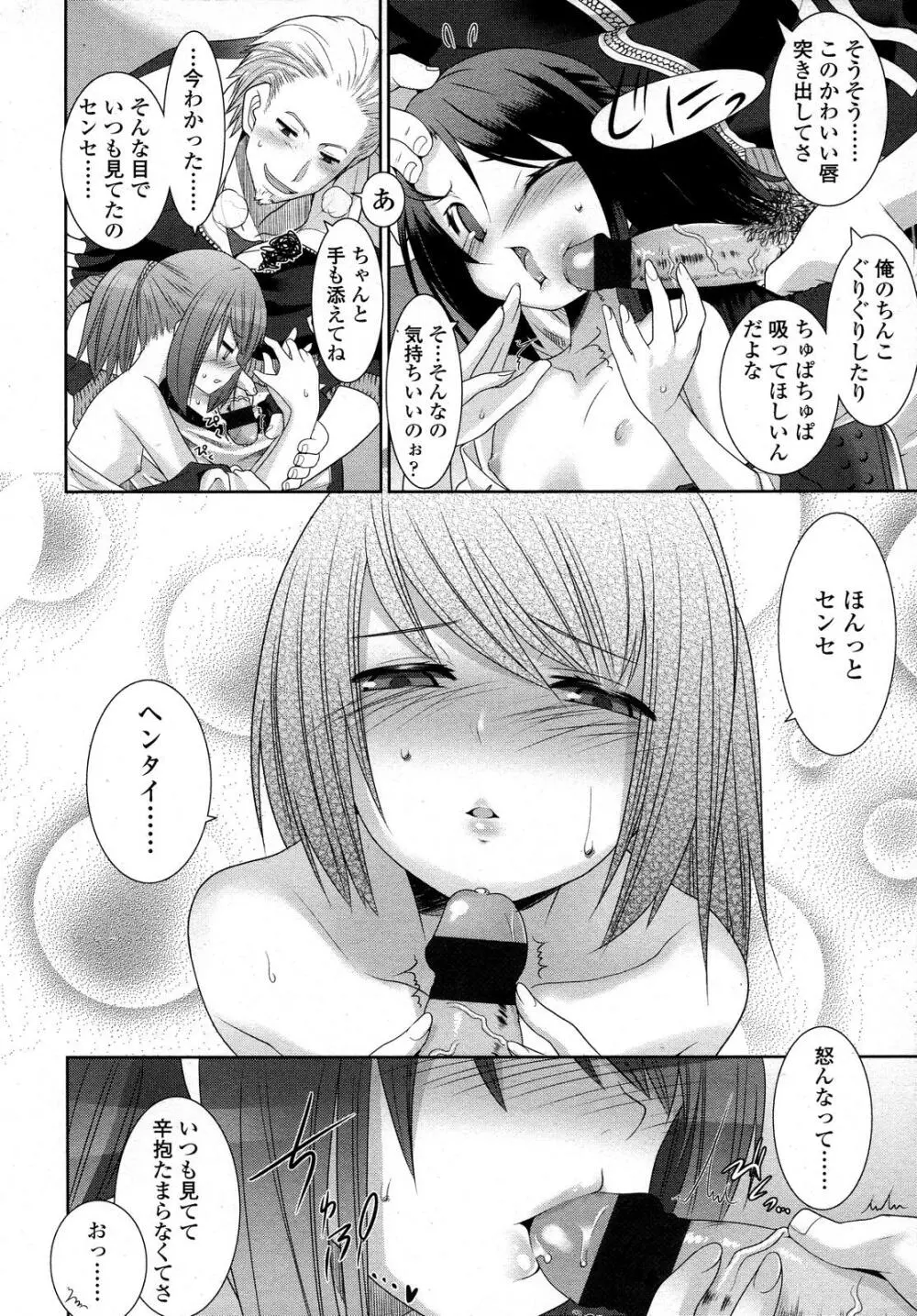 くちびるアピール Page.4