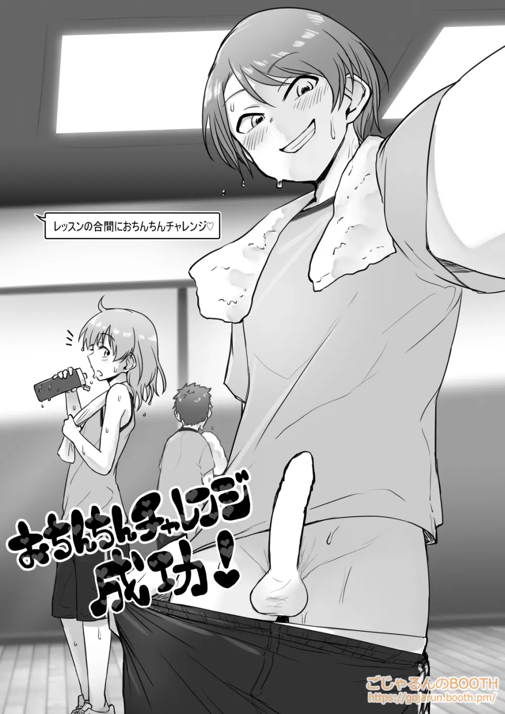 男体化トライアド♂とゆかいな仲間たちおちんちんチャレンジ本 Page.14