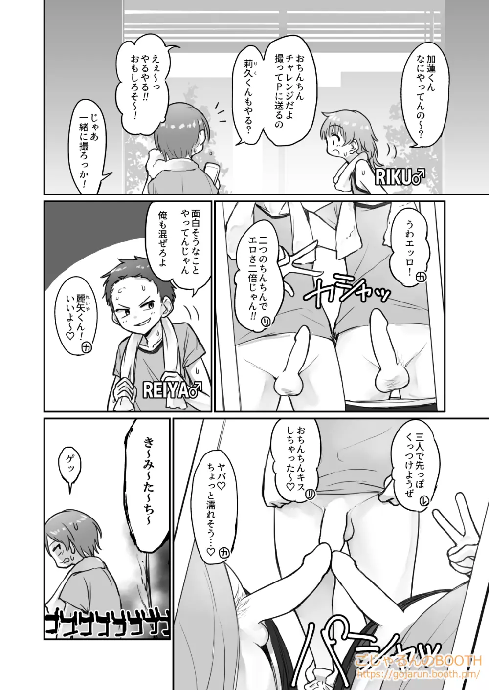 男体化トライアド♂とゆかいな仲間たちおちんちんチャレンジ本 Page.15