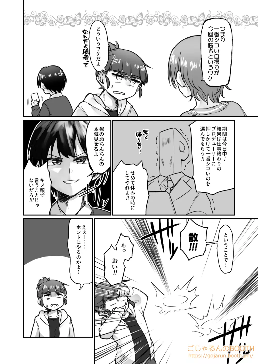 男体化トライアド♂とゆかいな仲間たちおちんちんチャレンジ本 Page.5