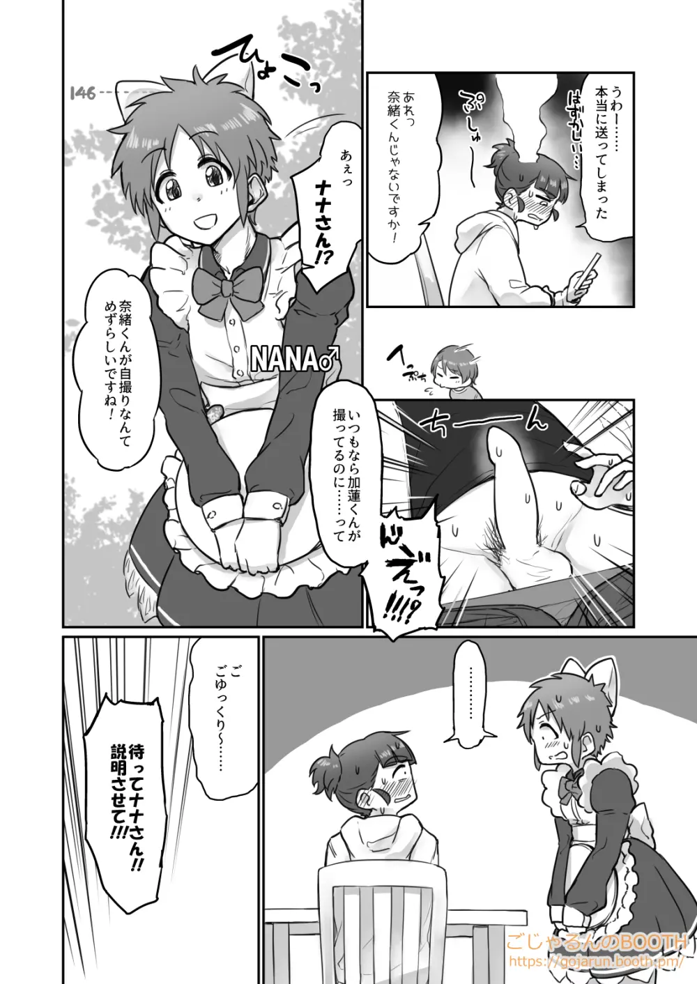 男体化トライアド♂とゆかいな仲間たちおちんちんチャレンジ本 Page.7