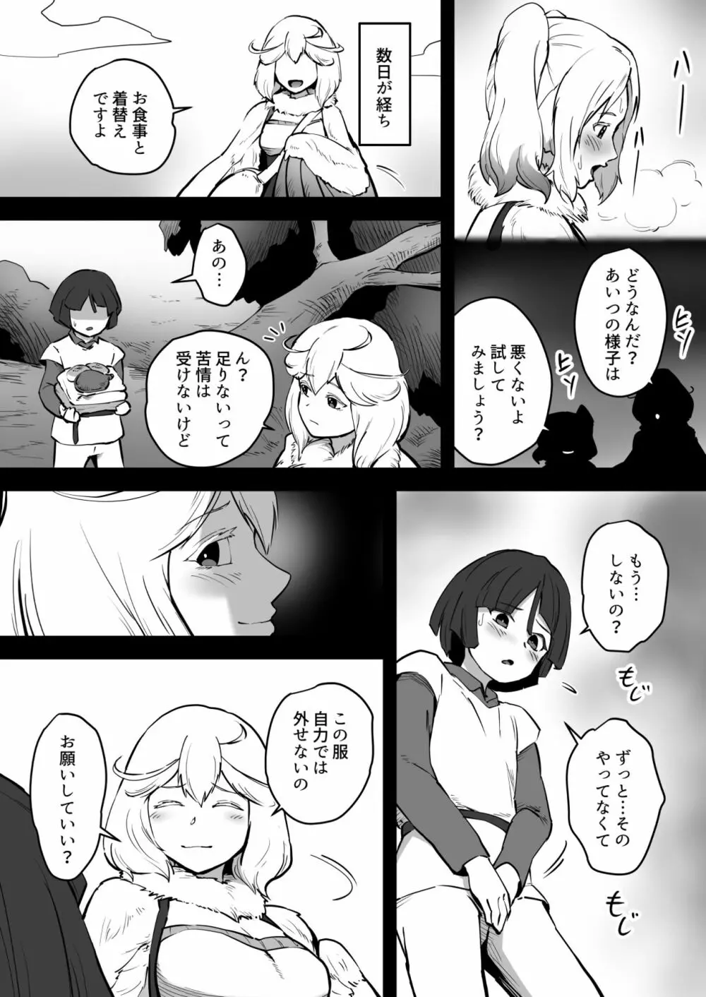 鳥籠の楽園 Page.18