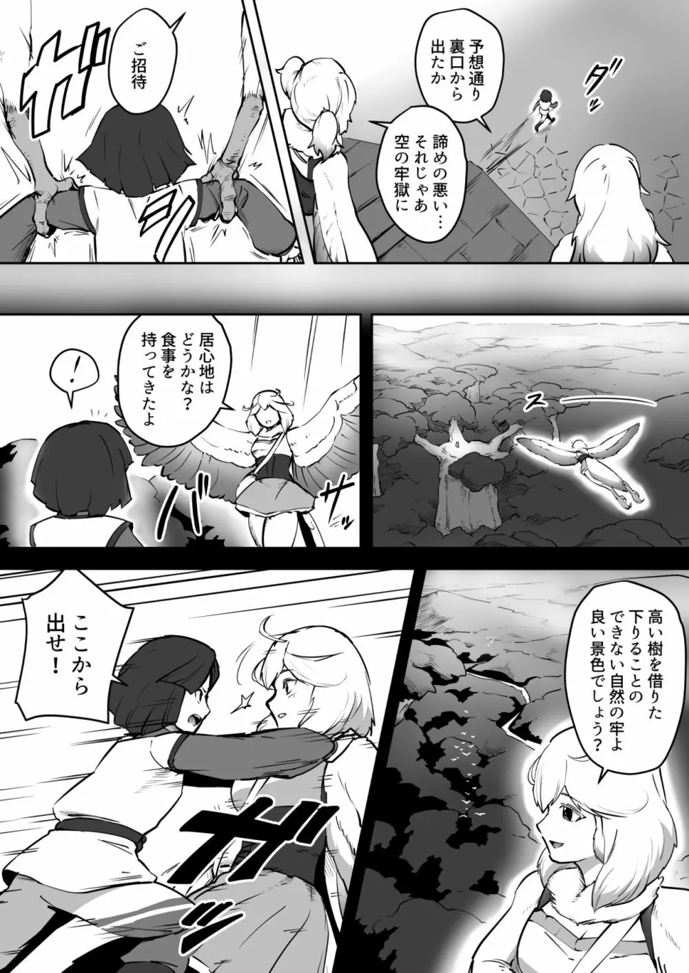 鳥籠の楽園 Page.5