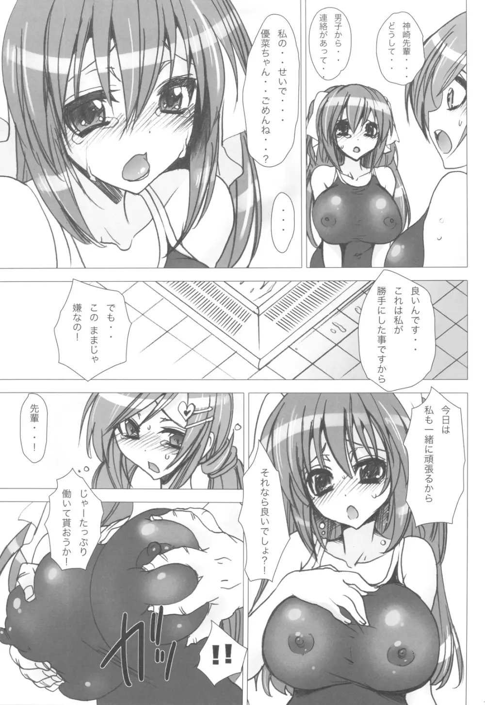 (C77) [乙女気分 (三色網戸。)] 学校で性春! -後輩も一緒- 3 + おまけ本 Page.17