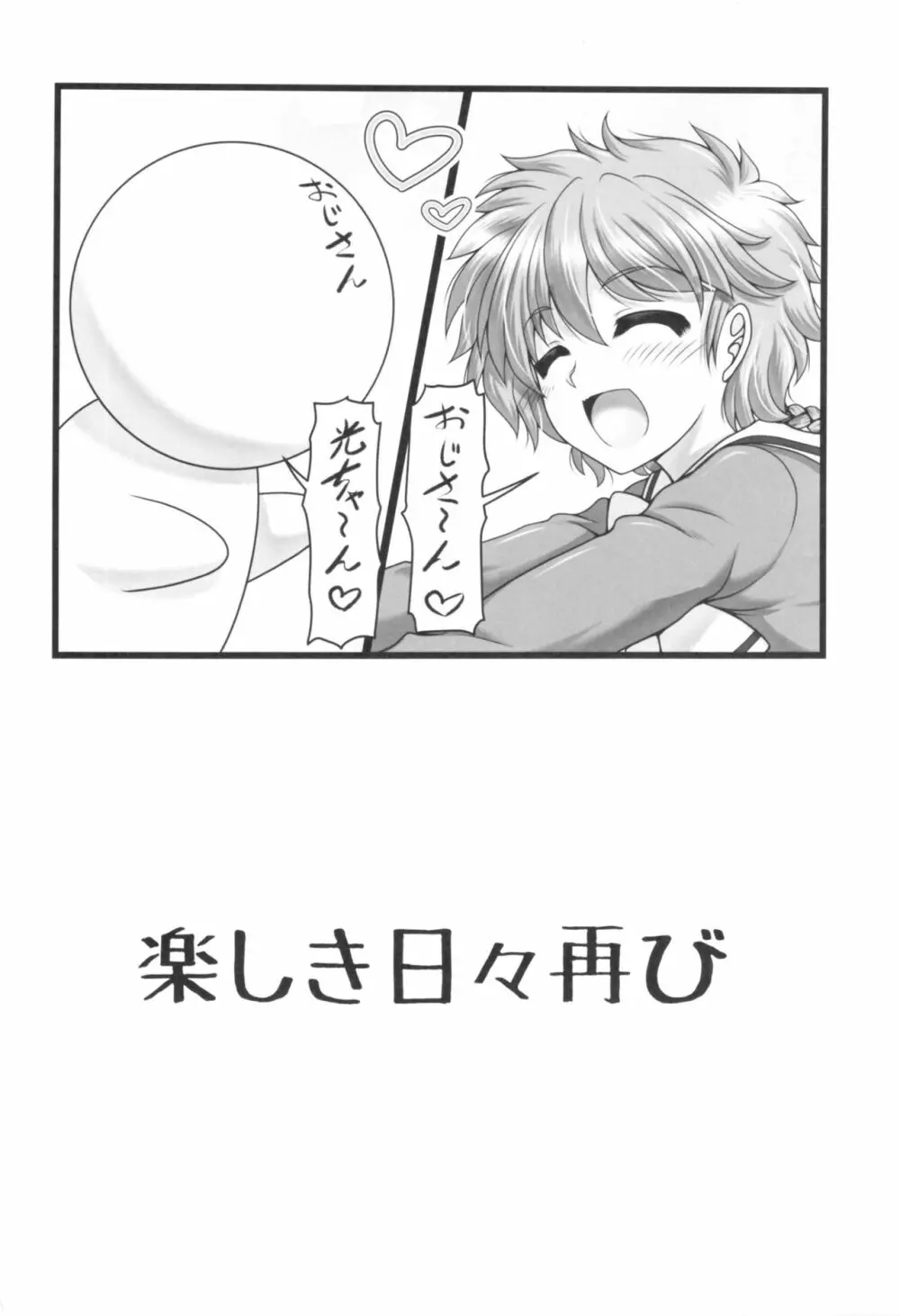 とりぷるあんだんて Page.3