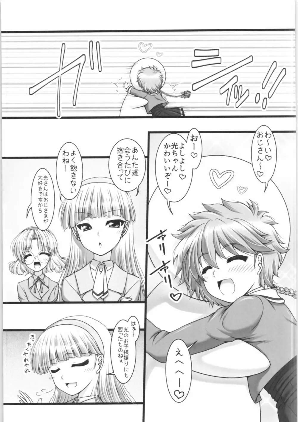 とりぷるあんだんて Page.4