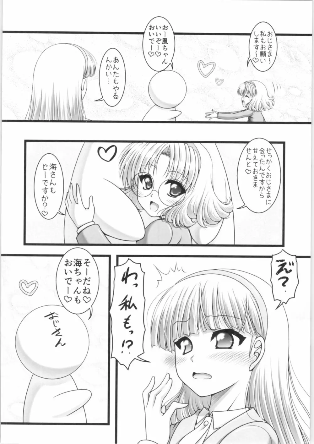 とりぷるあんだんて Page.5