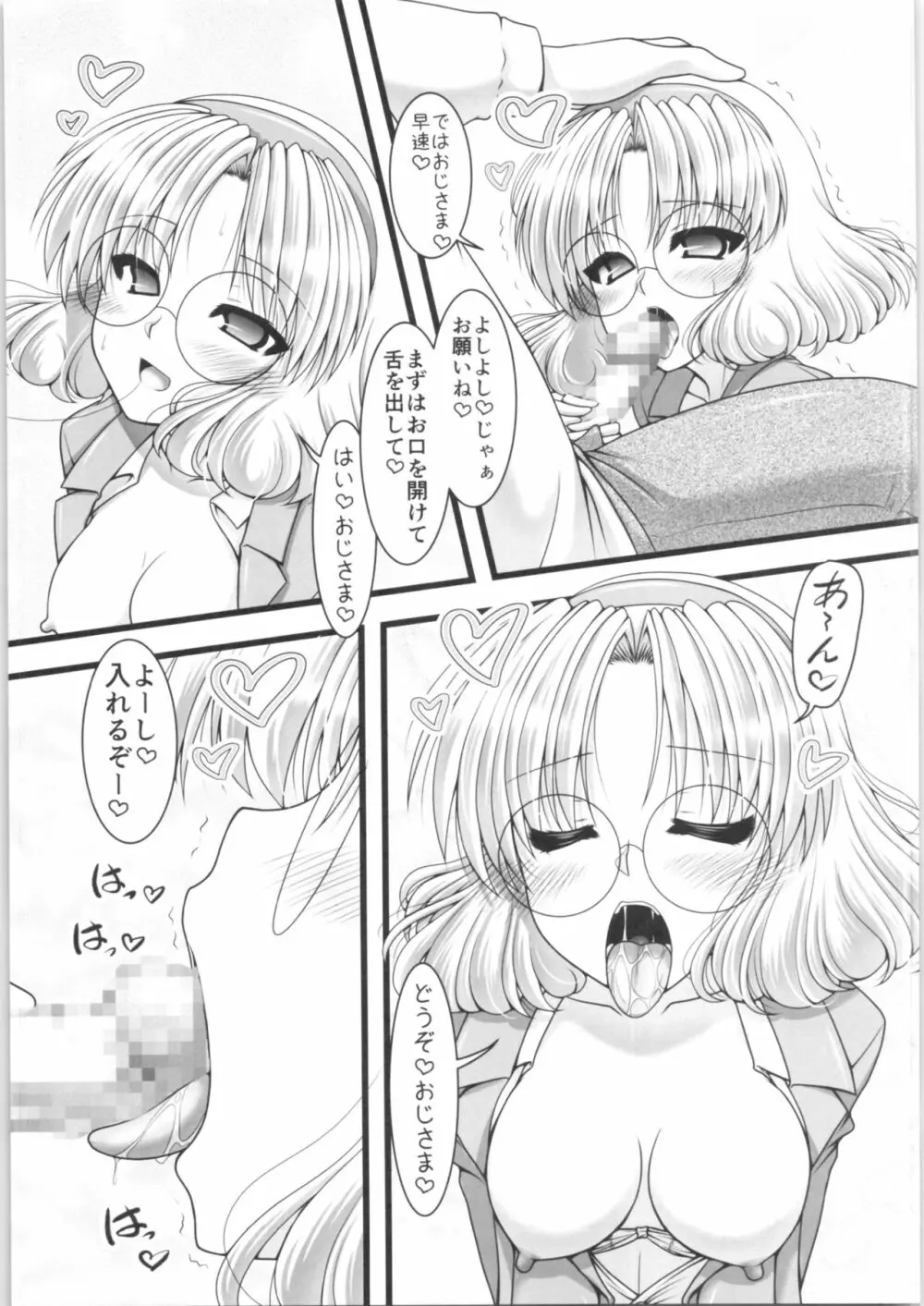 とりぷるあんだんて Page.8