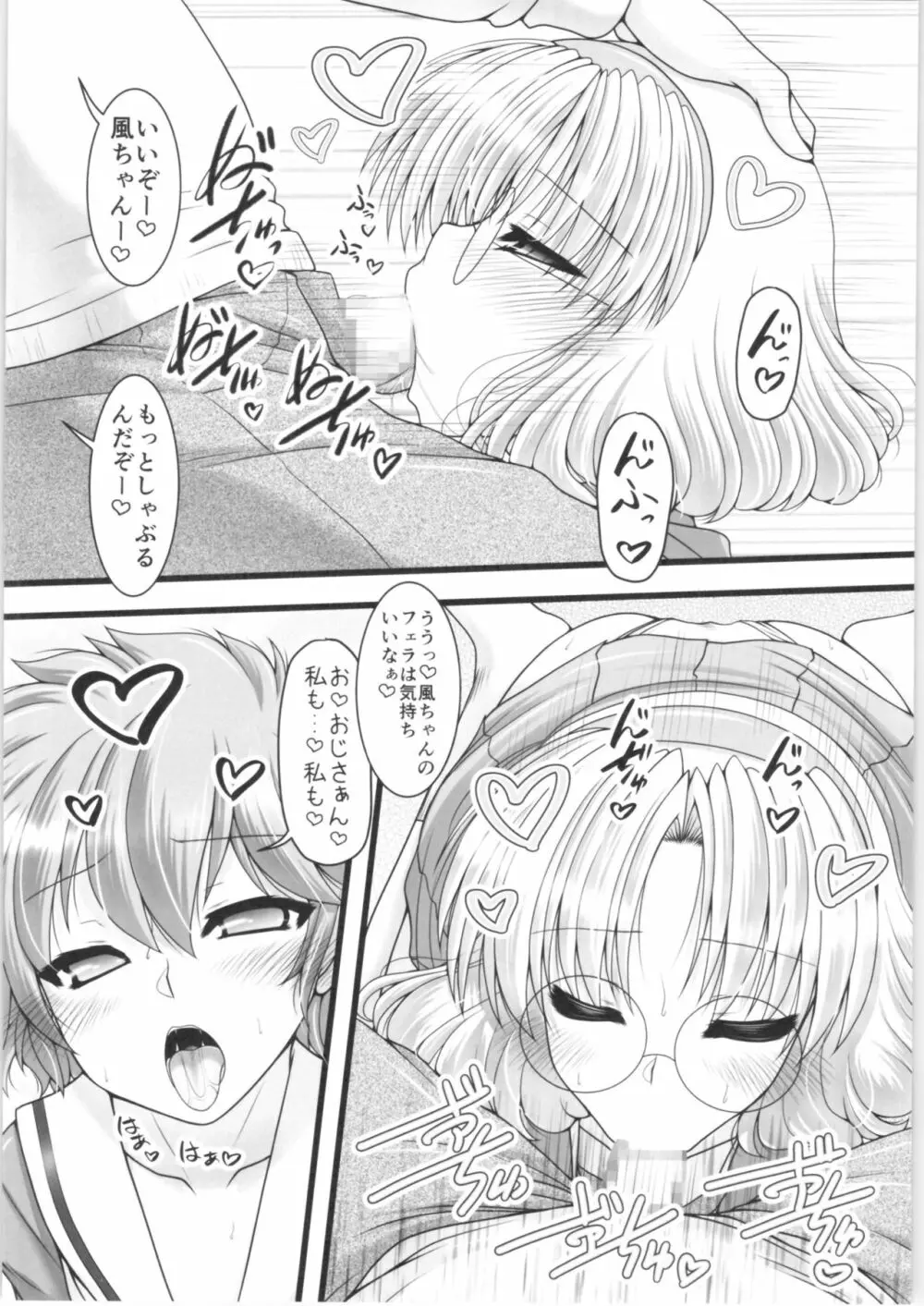 とりぷるあんだんて Page.9