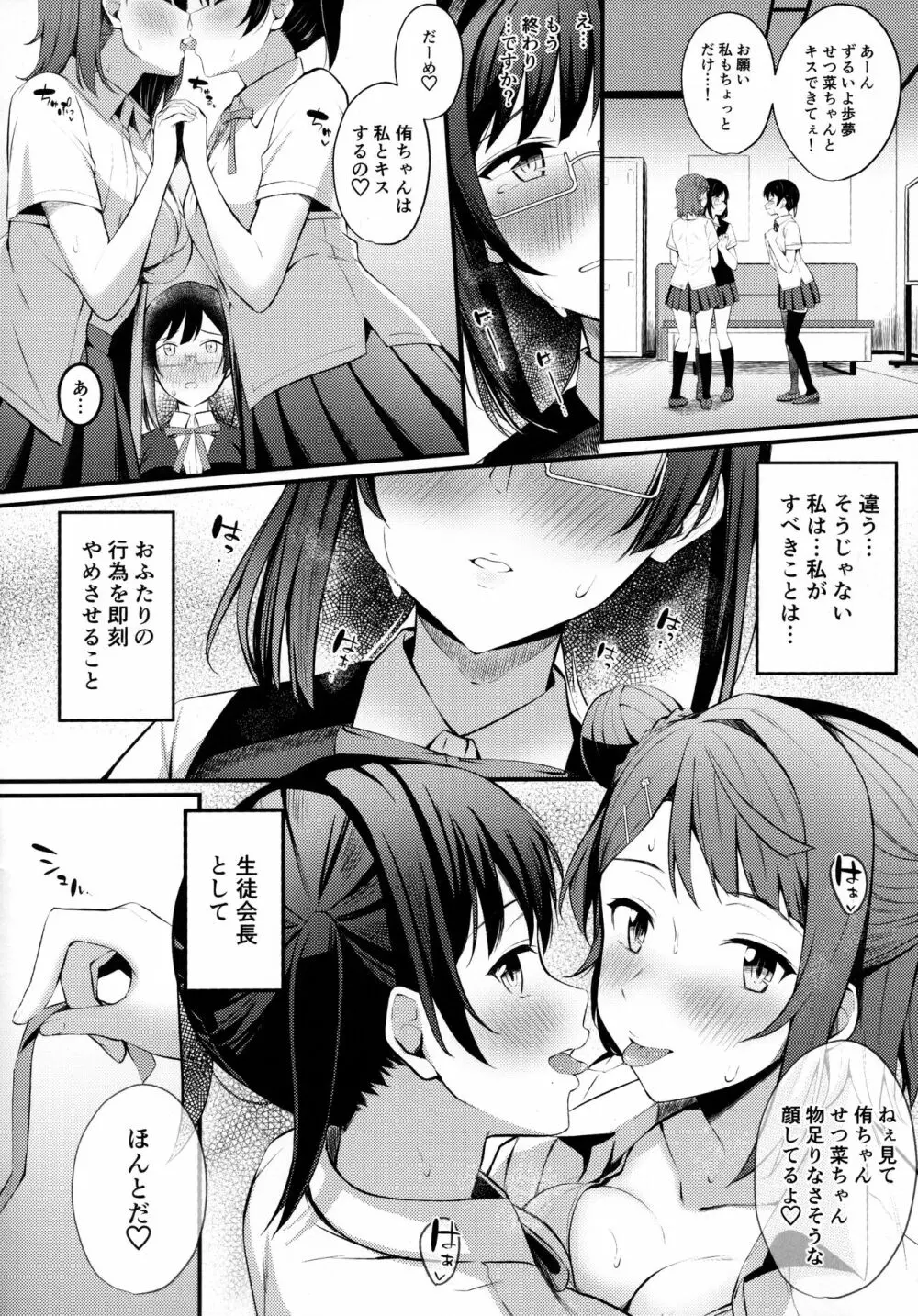 トキメキ☆ノンフィクション Page.10