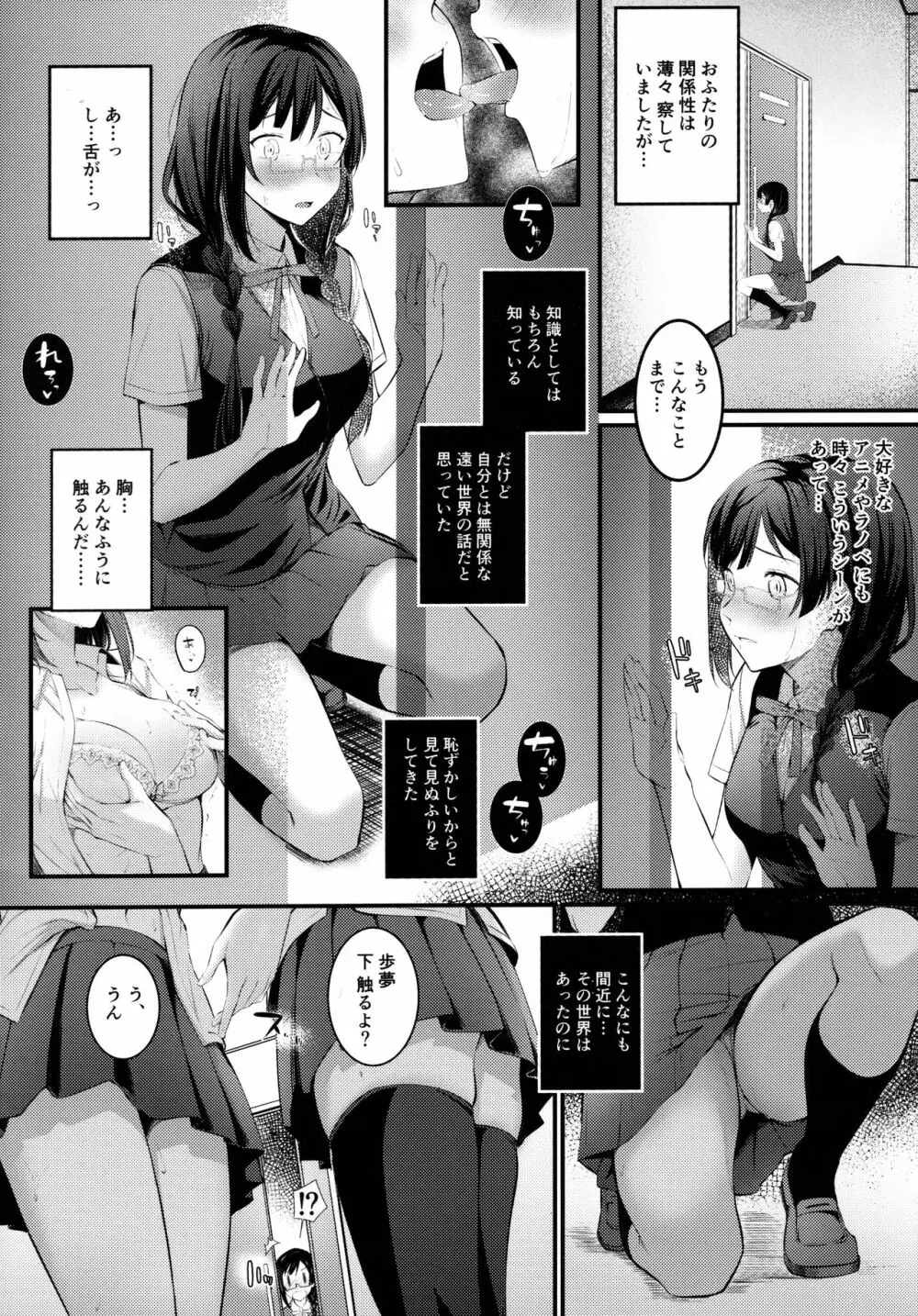 トキメキ☆ノンフィクション Page.4
