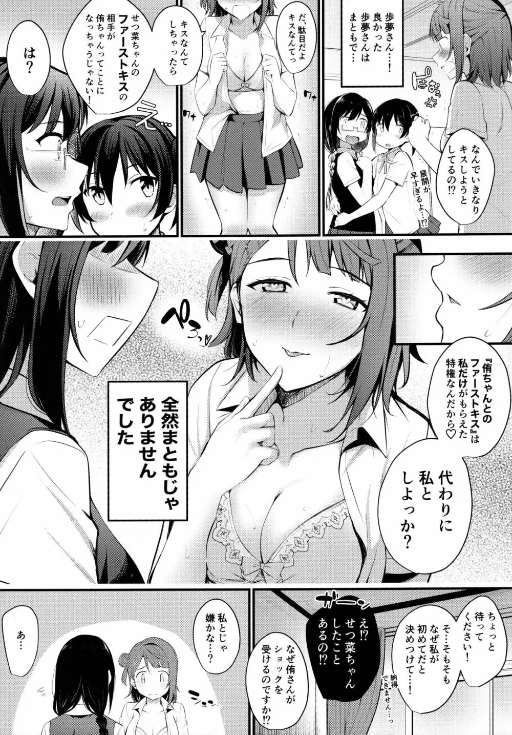 トキメキ☆ノンフィクション Page.7