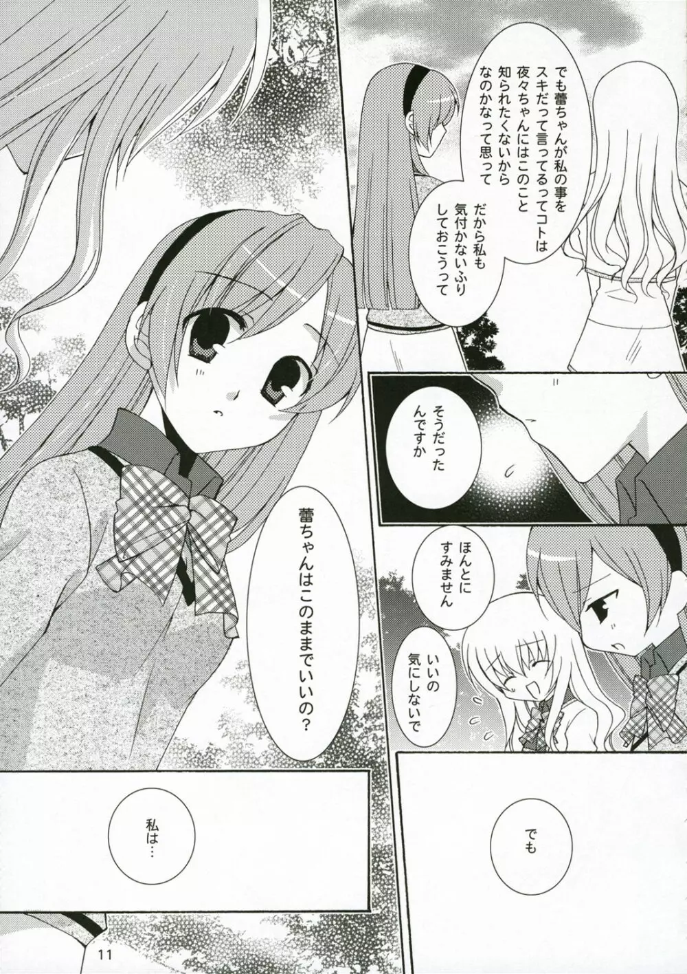 いちごのつぼみ Page.10