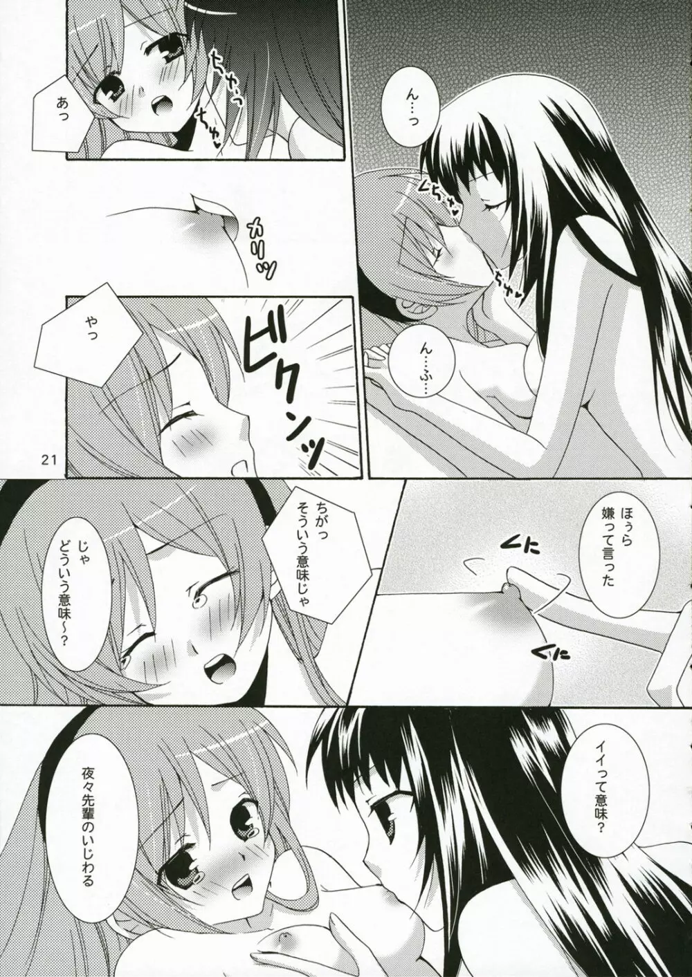 いちごのつぼみ Page.20