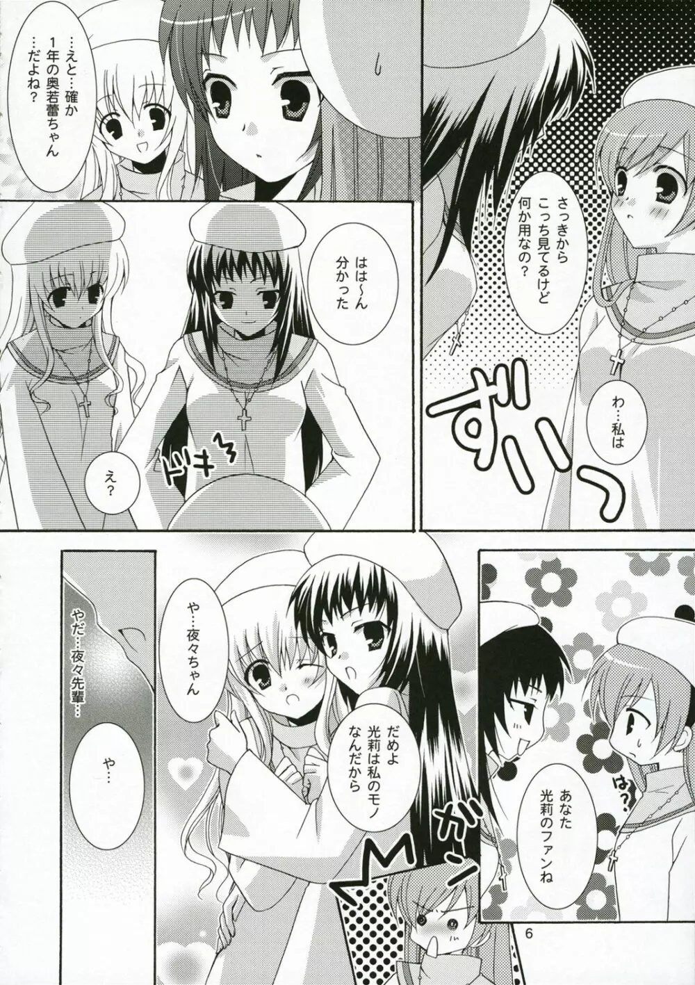 いちごのつぼみ Page.5