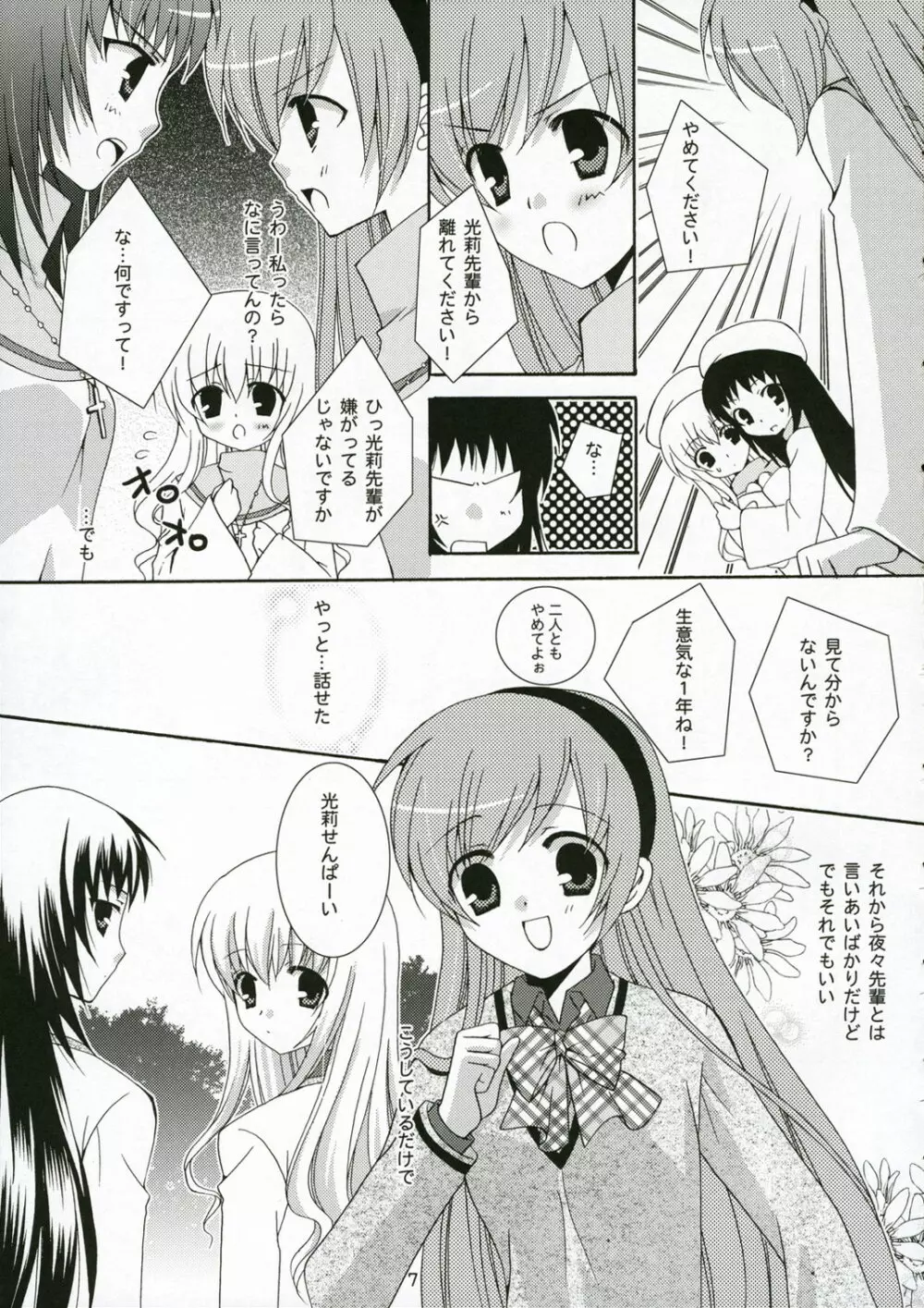 いちごのつぼみ Page.6