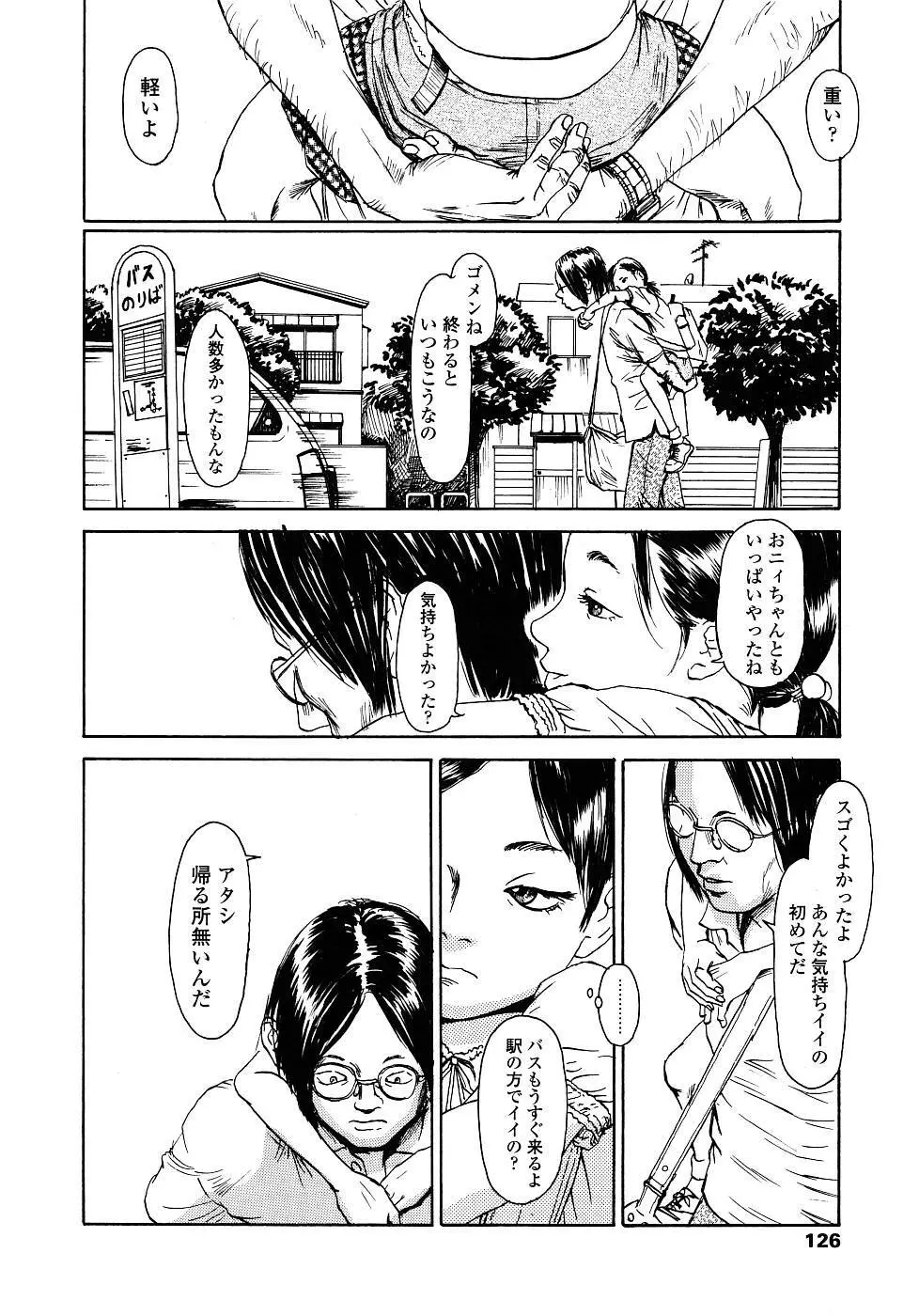 黄泉のマチ Page.125