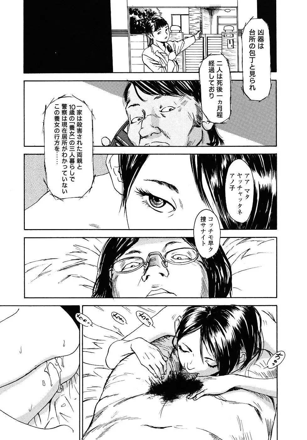 黄泉のマチ Page.134