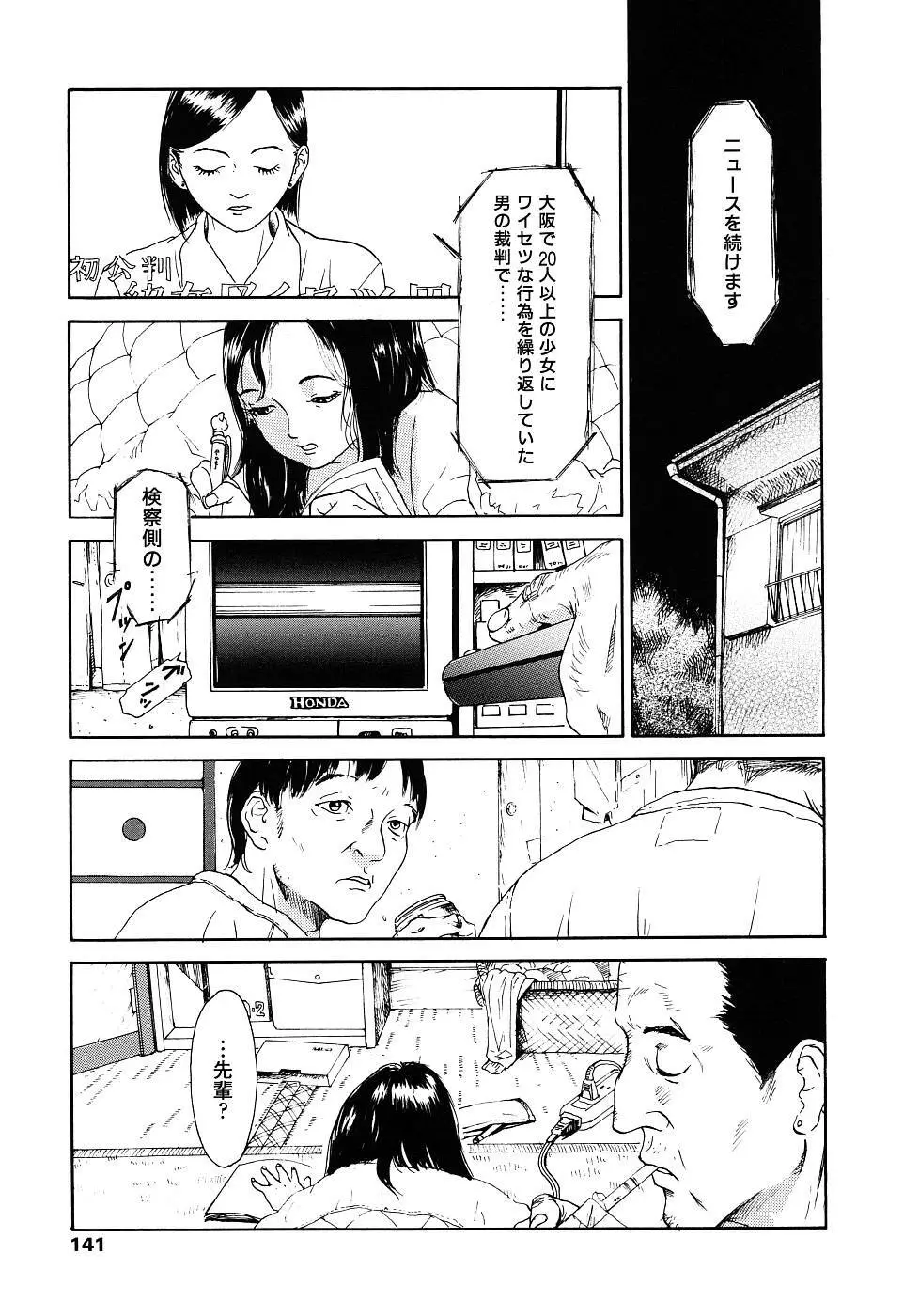 黄泉のマチ Page.140