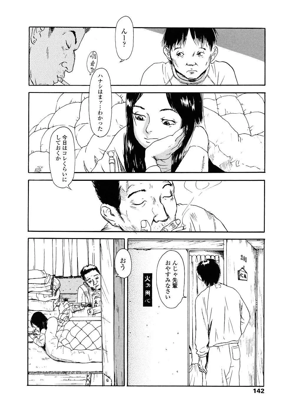 黄泉のマチ Page.141