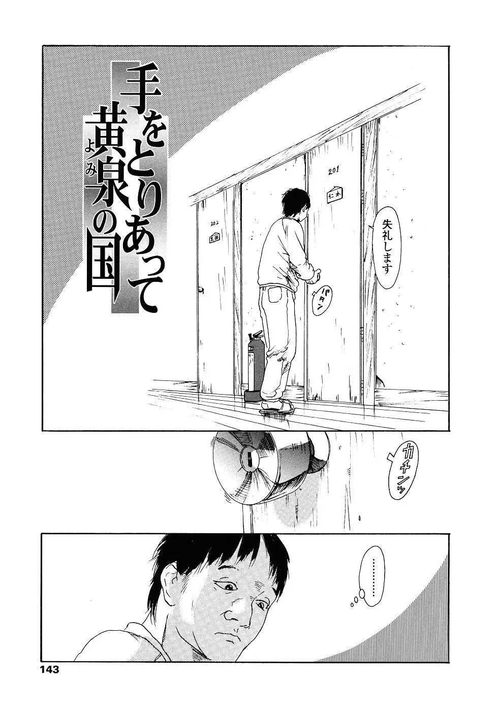 黄泉のマチ Page.142