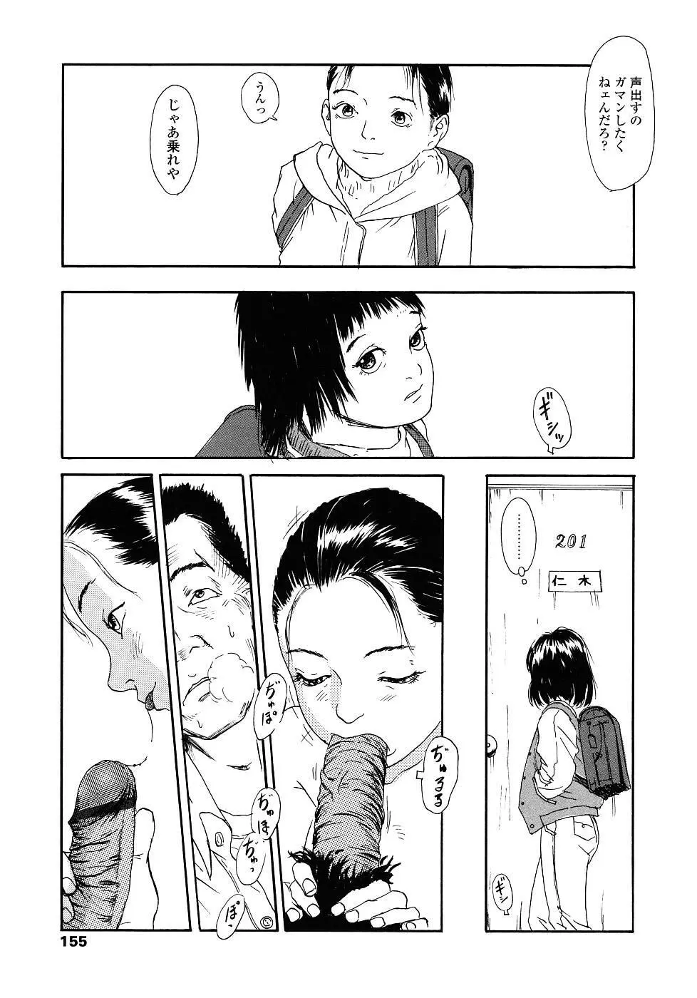 黄泉のマチ Page.154