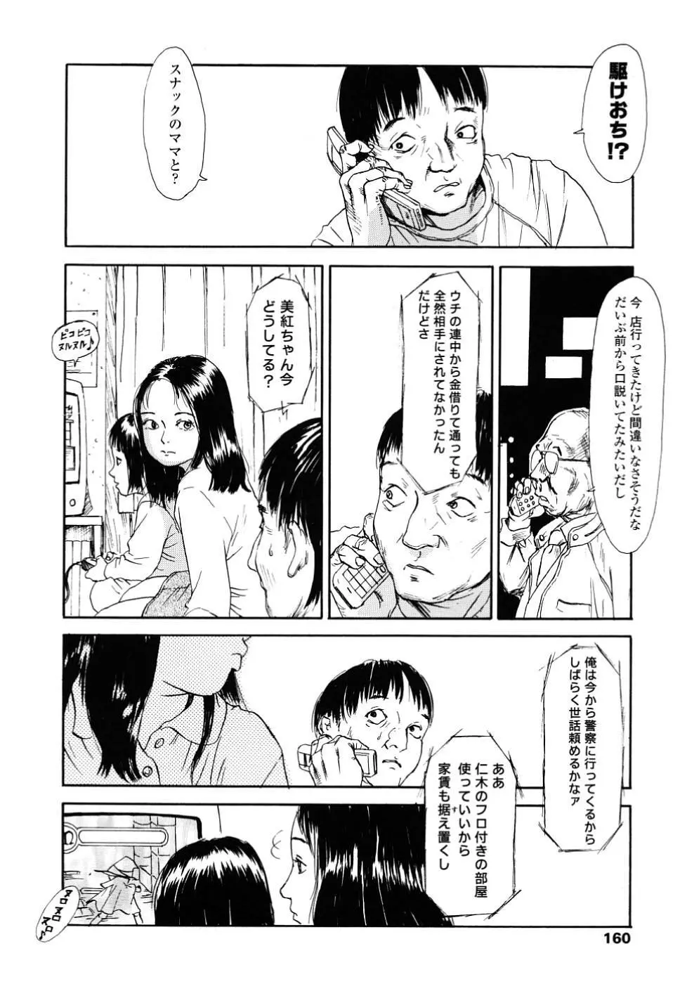 黄泉のマチ Page.159