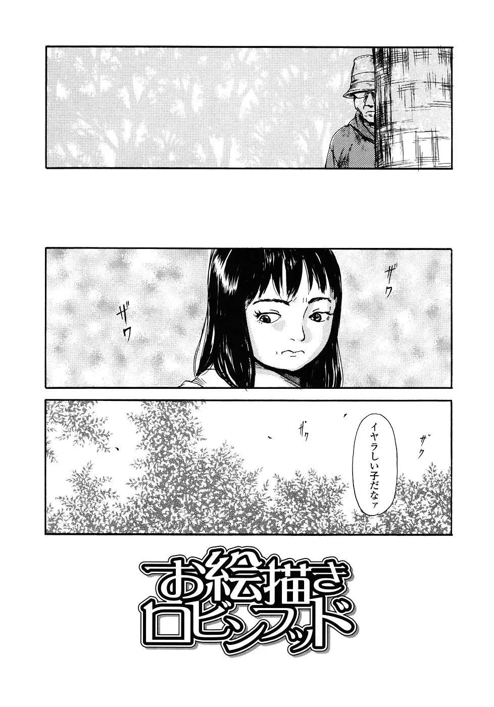 黄泉のマチ Page.164