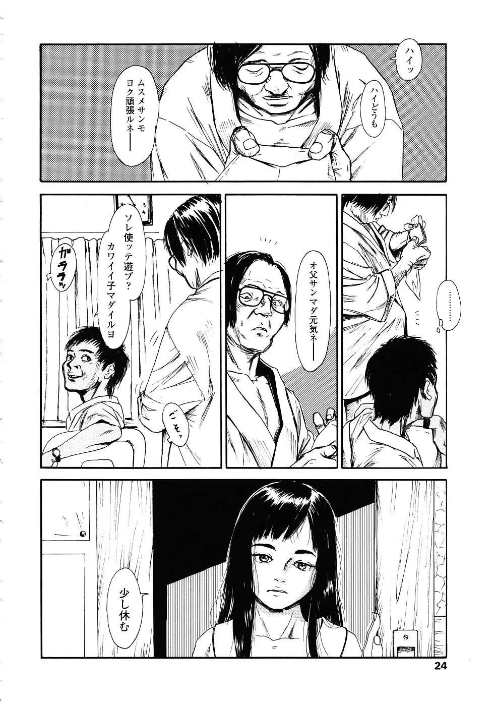 黄泉のマチ Page.23