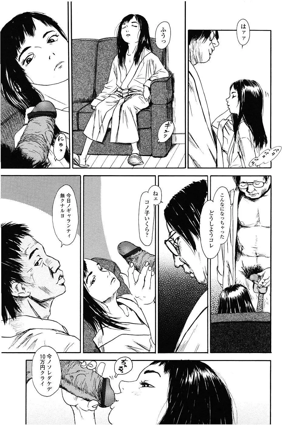 黄泉のマチ Page.24