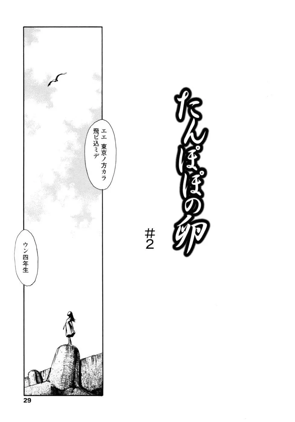 黄泉のマチ Page.28